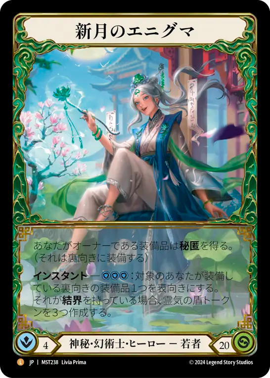 Enigma, New Moon Rainbow Foil Japanese