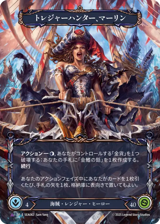 Marlynn, Treasure Hunter Marvel Japanese