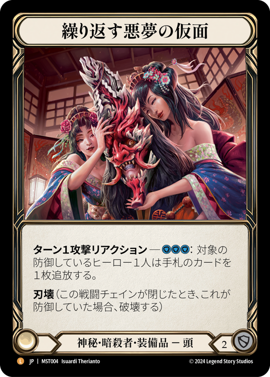Mask of Recurring Nightmares Rainbow Foil Japanese