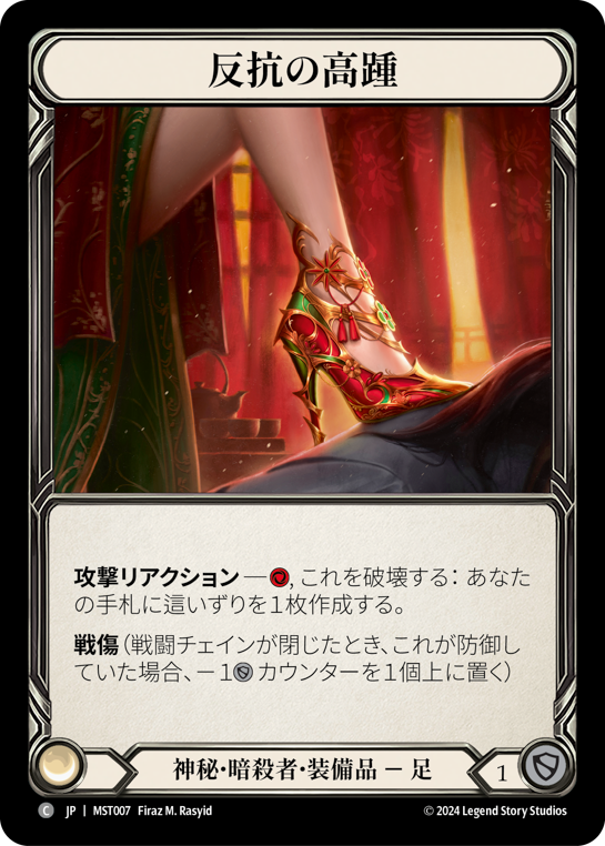 Undertow Stilettos Cold Foil Japanese