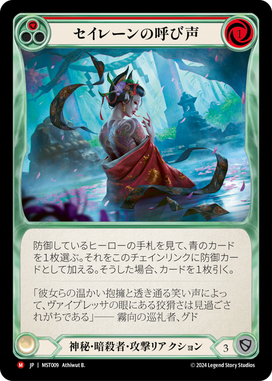 Siren's Call Japanese