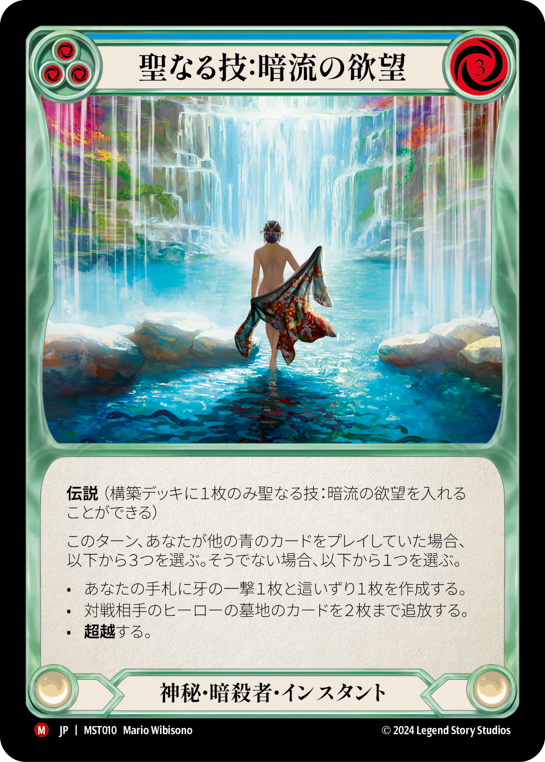 Sacred Art: Undercurrent Desires Japanese