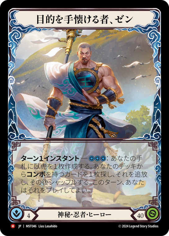 Zen, Tamer of Purpose Japanese