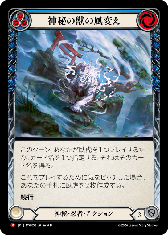 Shifting Winds of the Mystic Beast Rainbow Foil Japanese