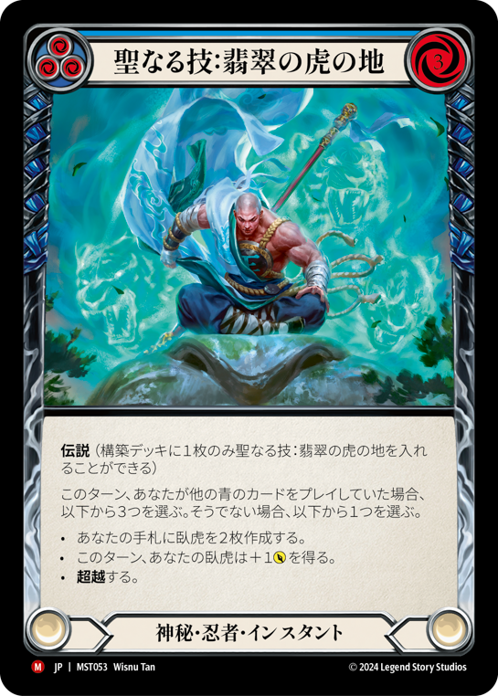 Sacred Art: Jade Tiger Domain Cold Foil Marvel Japanese