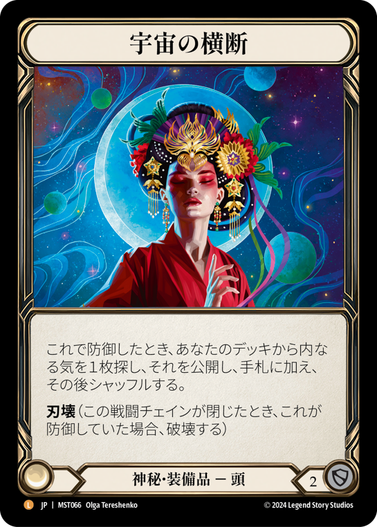 Traverse the Universe Rainbow Foil Japanese