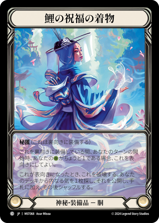Koi Blessed Kimono Cold Foil Japanese