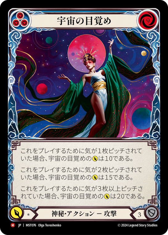 Cosmic Awakening Japanese