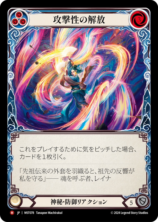 Unravel Aggression Japanese