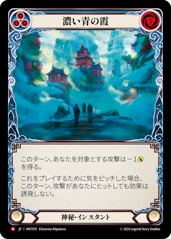 Dense Blue Mist Japanese