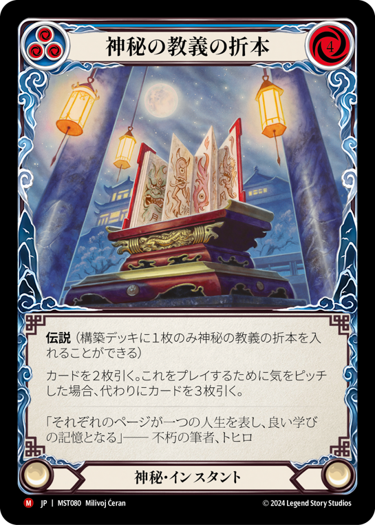 Orihon of Mystic Tenets Japanese