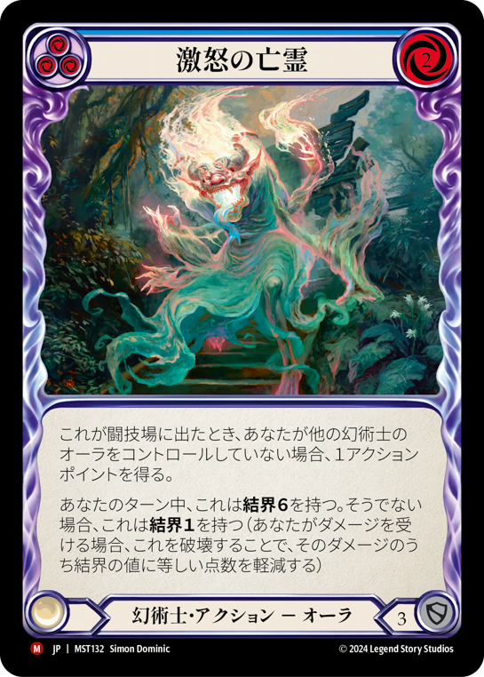 Rage Specter Japanese