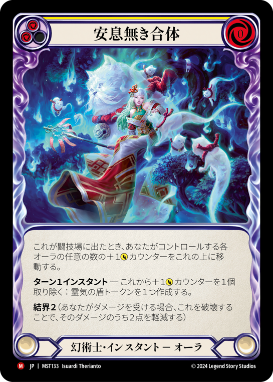 Restless Coalescence Japanese