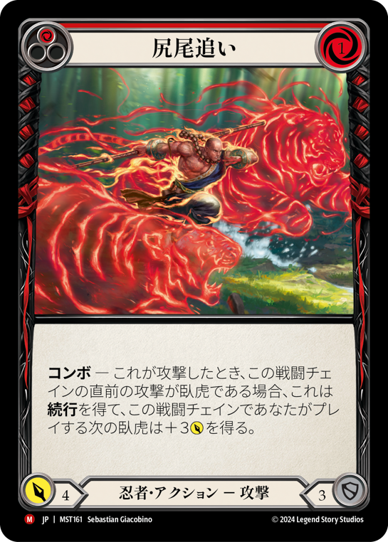 Chase the Tail Rainbow Foil Japanese