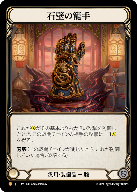 Stonewall Gauntlet Rainbow Foil Japanese