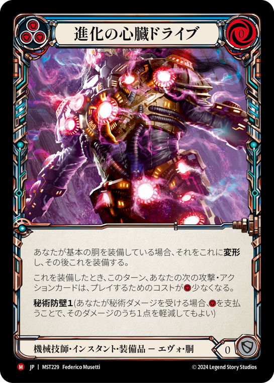 Evo Heartdrive Cold Foil Japanese