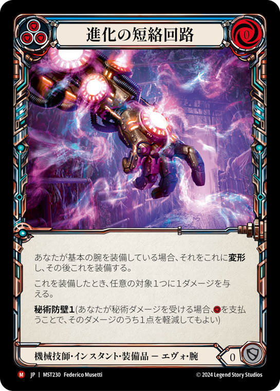 Evo Shortcircuit Japanese