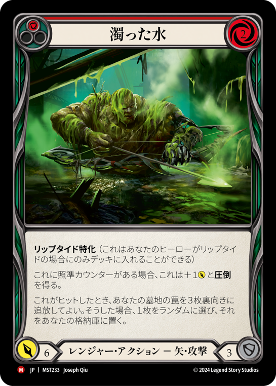 Murky Water Rainbow Foil Japanese