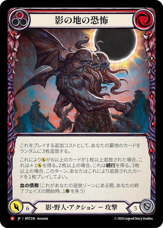 Shadowrealm Horror Japanese