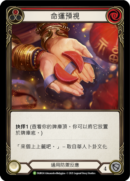 Fate Foreseen (Taiwan) Rainbow Foil Promo