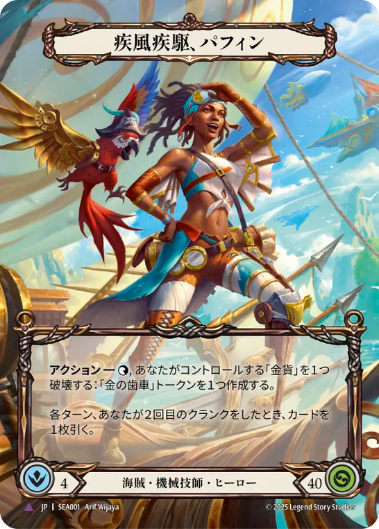 Puffin, Hightail Marvel Japanese