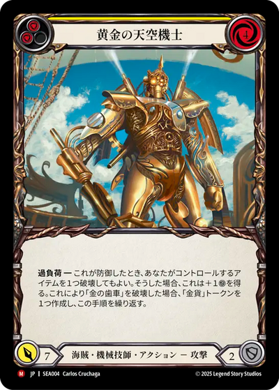 Golden Skywarden Rainbow Foil Japanese