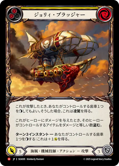 Jolly Bludger Japanese