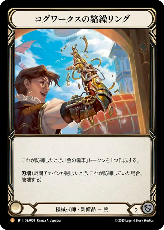 Cogwerx Tinker Rings Rainbow Foil Japanese