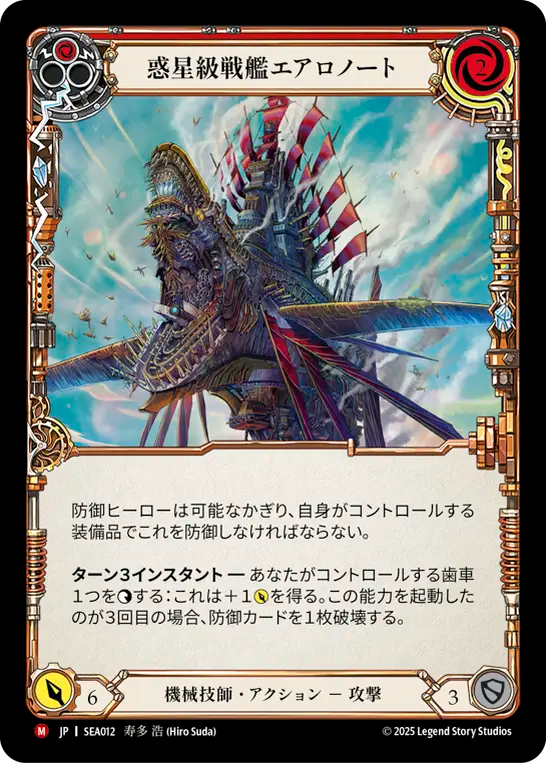 Palantir Aeronought Rainbow Foil Japanese