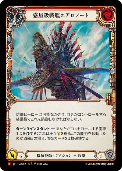 Palantir Aeronought Rainbow Foil Japanese