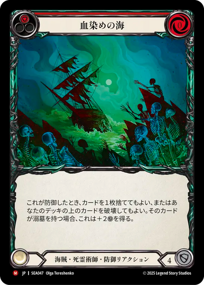 Blood in the Water Rainbow Foil Japanese