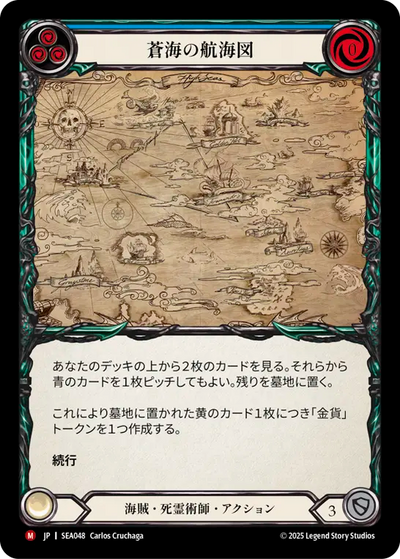 Chart the High Seas Rainbow Foil Japanese