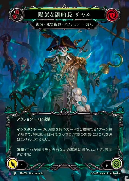 Chum, Friendly First Mate Marvel Japanese