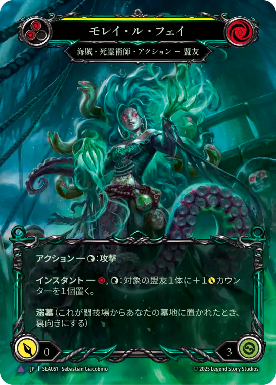Moray le Fay Marvel Japanese