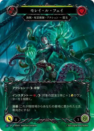 Moray le Fay Marvel Japanese