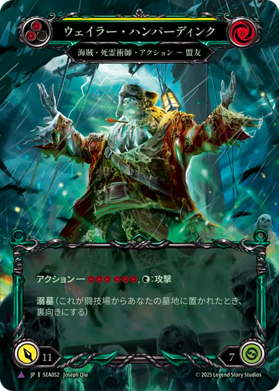 Wailer Humperdinck Marvel Japanese