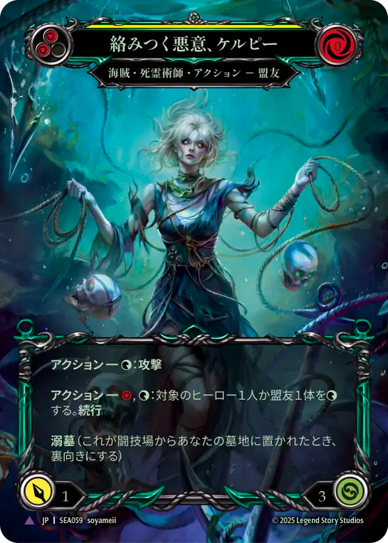 Kelpie, Tangled Mess Marvel Japanese