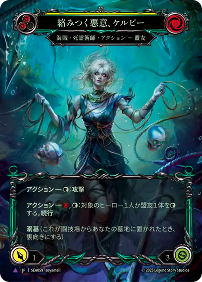 Kelpie, Tangled Mess Marvel Japanese
