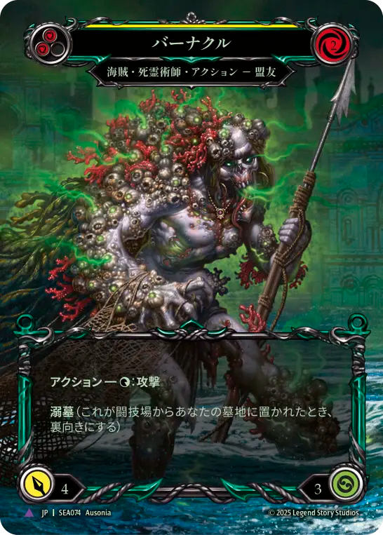 Barnacle Marvel Japanese