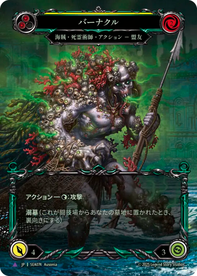 Barnacle Marvel Japanese