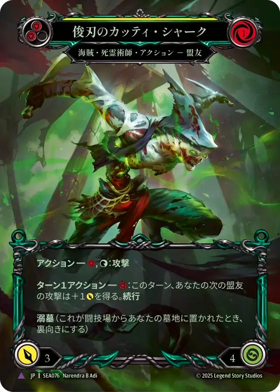 Cutty Shark, Quick Clip Marvel Japanese