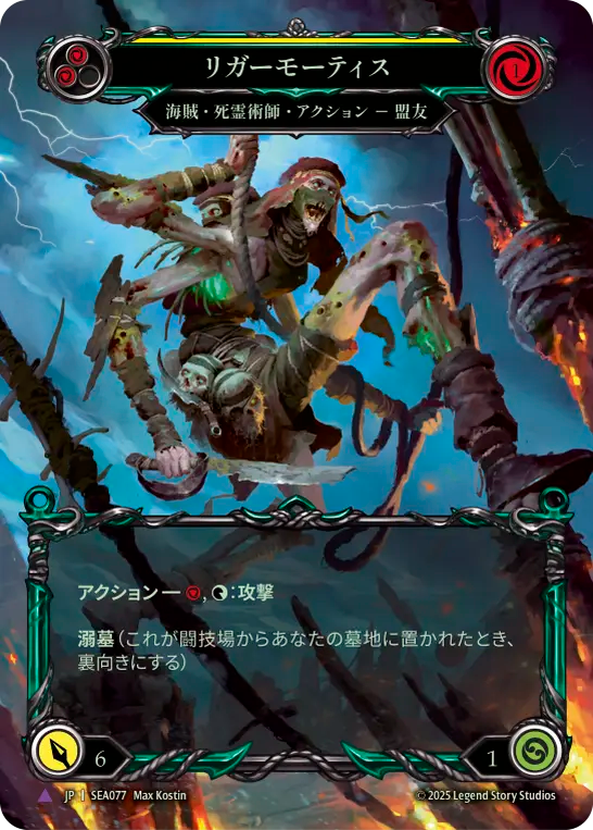 Riggermortis Marvel Japanese