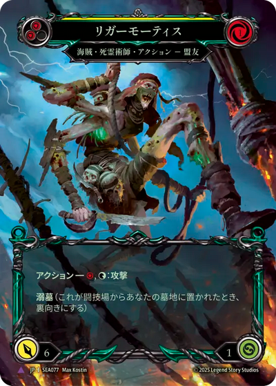Riggermortis Marvel Japanese