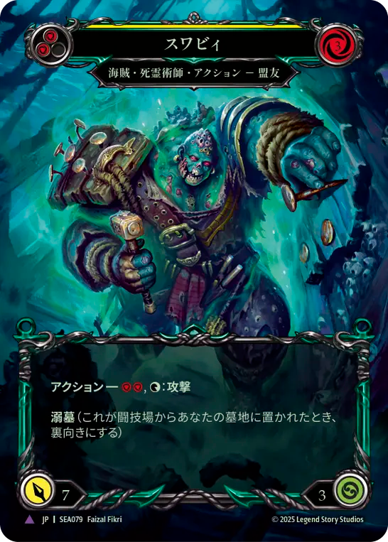 Swabbie Marvel Japanese