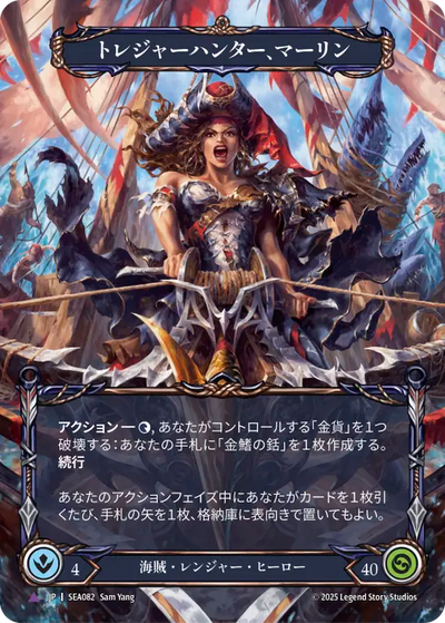 Marlynn, Treasure Hunter Marvel Japanese
