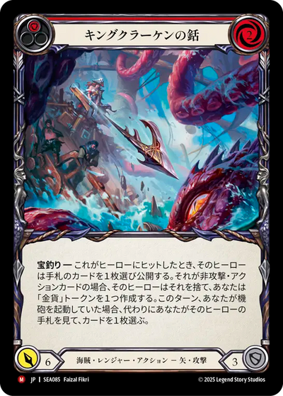 King Kraken Harpoon Rainbow Foil Japanese