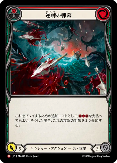 Barbed Barrage Rainbow Foil Japanese