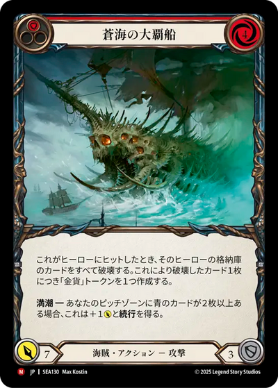 Conqueror of the High Seas Rainbow Foil Japanese