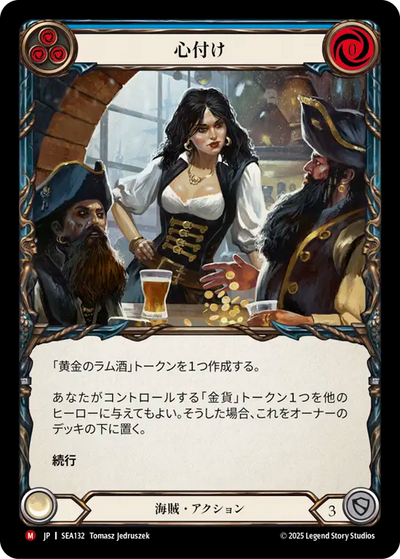 Tip the Barkeep Japanese