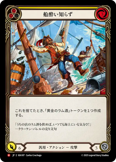 Sea Legs Rainbow Foil Japanese